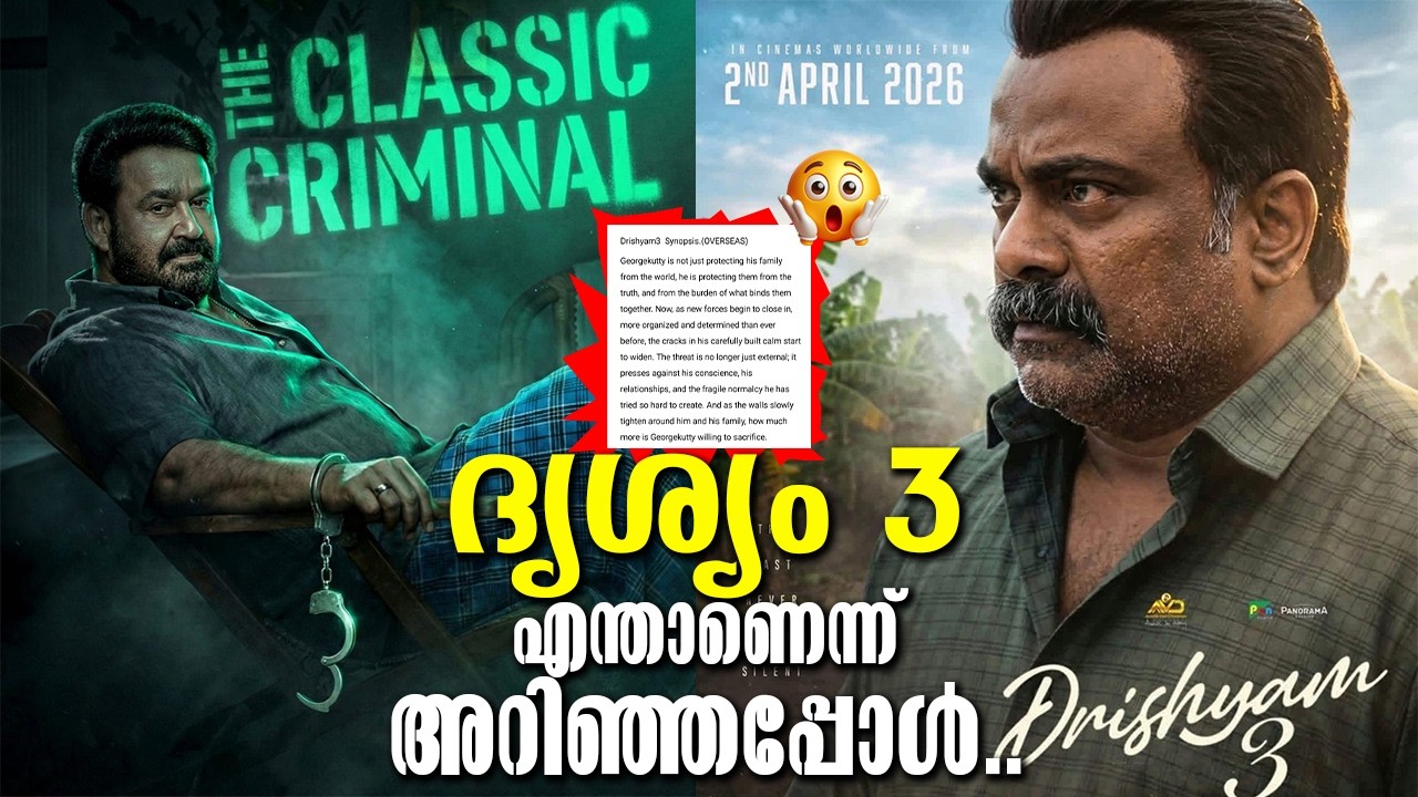 ജോർജ്ജ്കുട്ടി എത്രത്തോളം ത്യാഗങ്ങൾ ചെയ്യാൻ തയ്യാറാണ്! വരാൻ പോകുന്നത് OG ദൃശ്യം 3! I found Drishyam 3