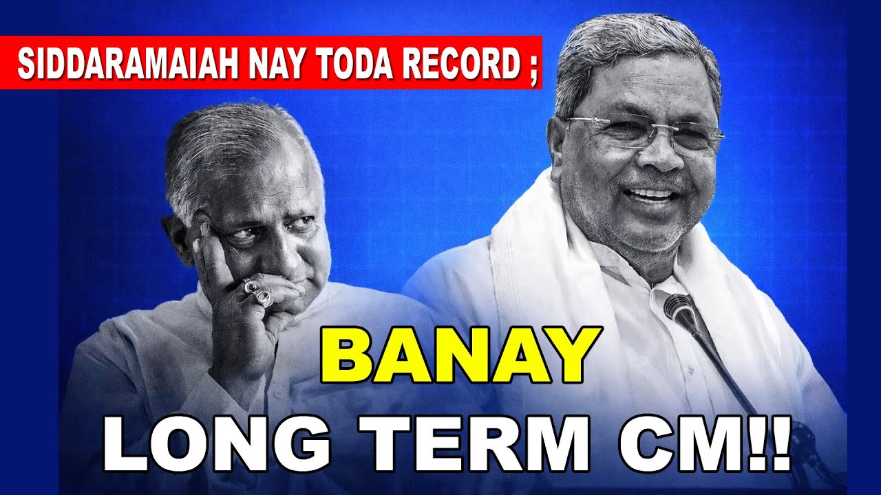 SIDDARAMAIAH NAY TODA RECORD ; BANAY LONG TERM CM!! #Siddaramaiah #DevarajUrs #record #inqalabtv