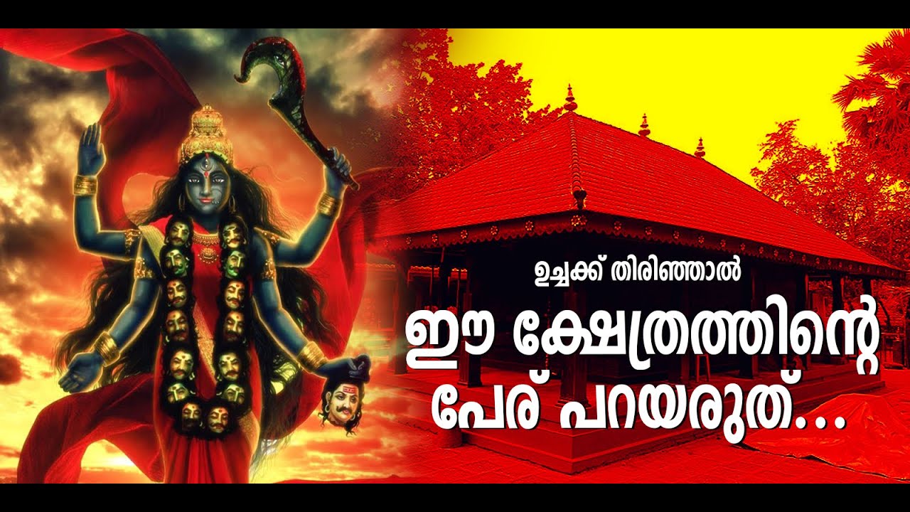 MUNDAYAMPARAMB TEMPLE | FAMOUS KERALA TEMPLE | DEVI TEMPLE