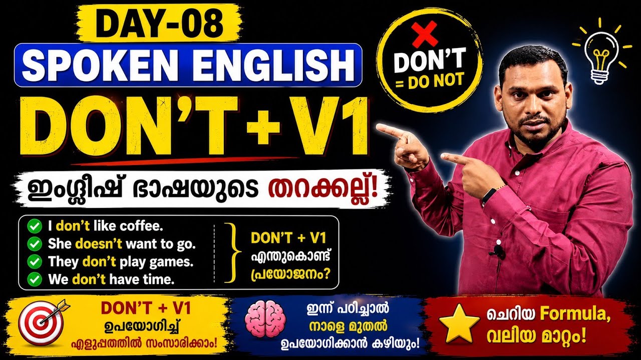 Don't + V1 Rule | ഇത് മനസ്സിലായാൽ നിങ്ങൾ English-ൽ Shine ചെയ്യും! 💯🔥 | Day 08 | Speak Like a Pro!