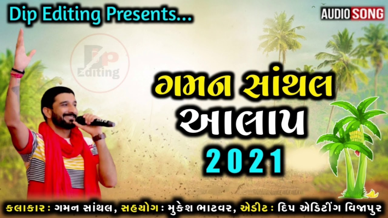 Gaman santhal new aalap 2021