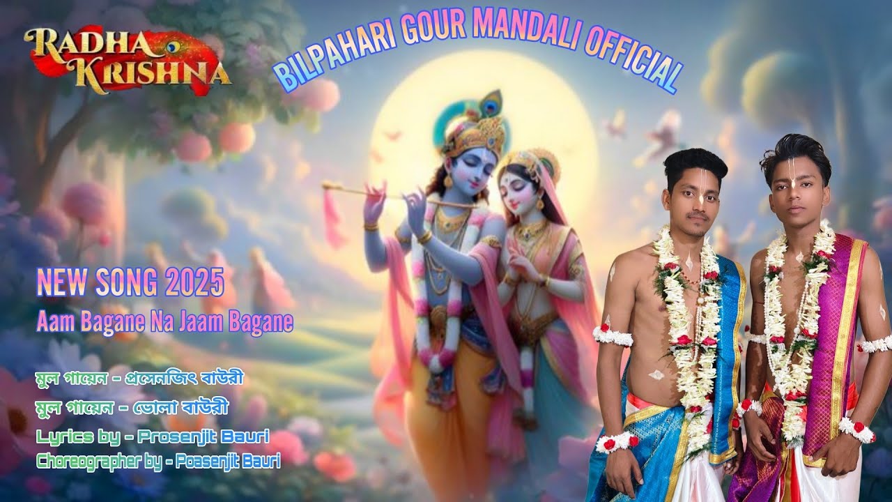 NEW SONG | Aam Bagane Na Jaam Bagane | #trending #song #viralvideo #radheradhe #radhekrishna ❤️🦚