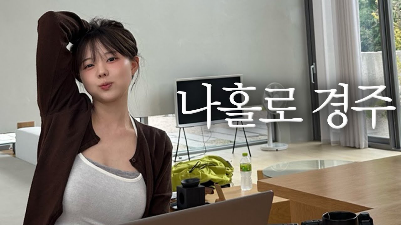 나 홀로 떠난 여행 feat. What's in my bag
