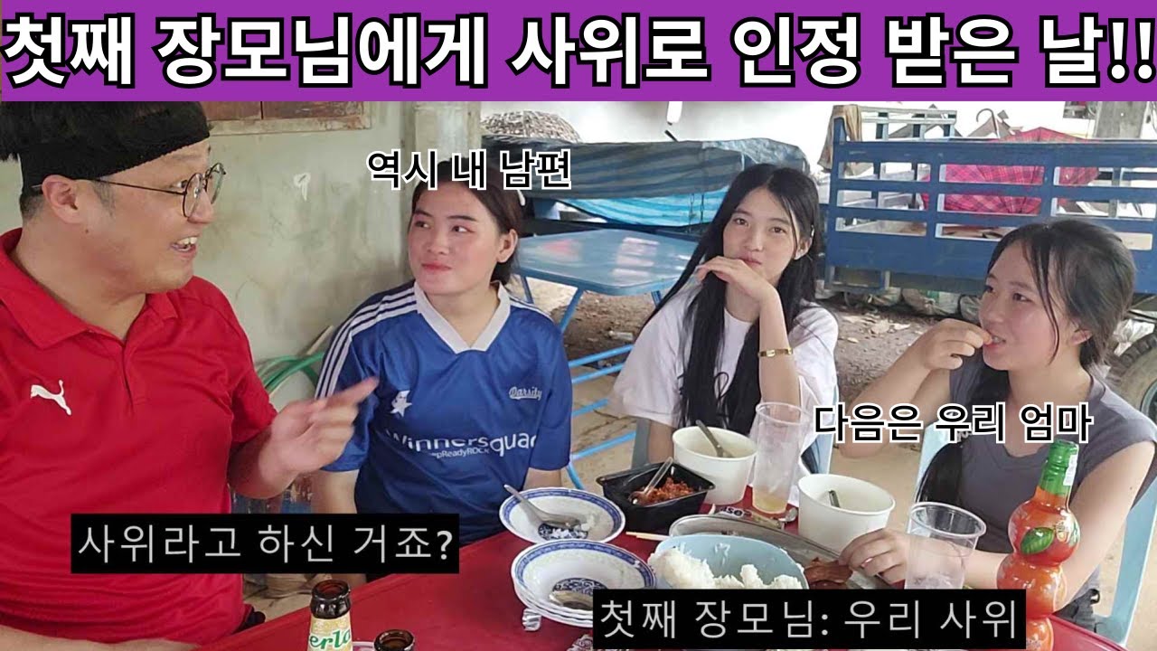 와이프가 많으면 장모님도 많다!! 첫째 장모님께 처음 사위로 인정 받은 날!! 둘째 장모님과 셋째 장모님은 인정을 했을까?? 안 했을까?? ( 여네 집 154부 )