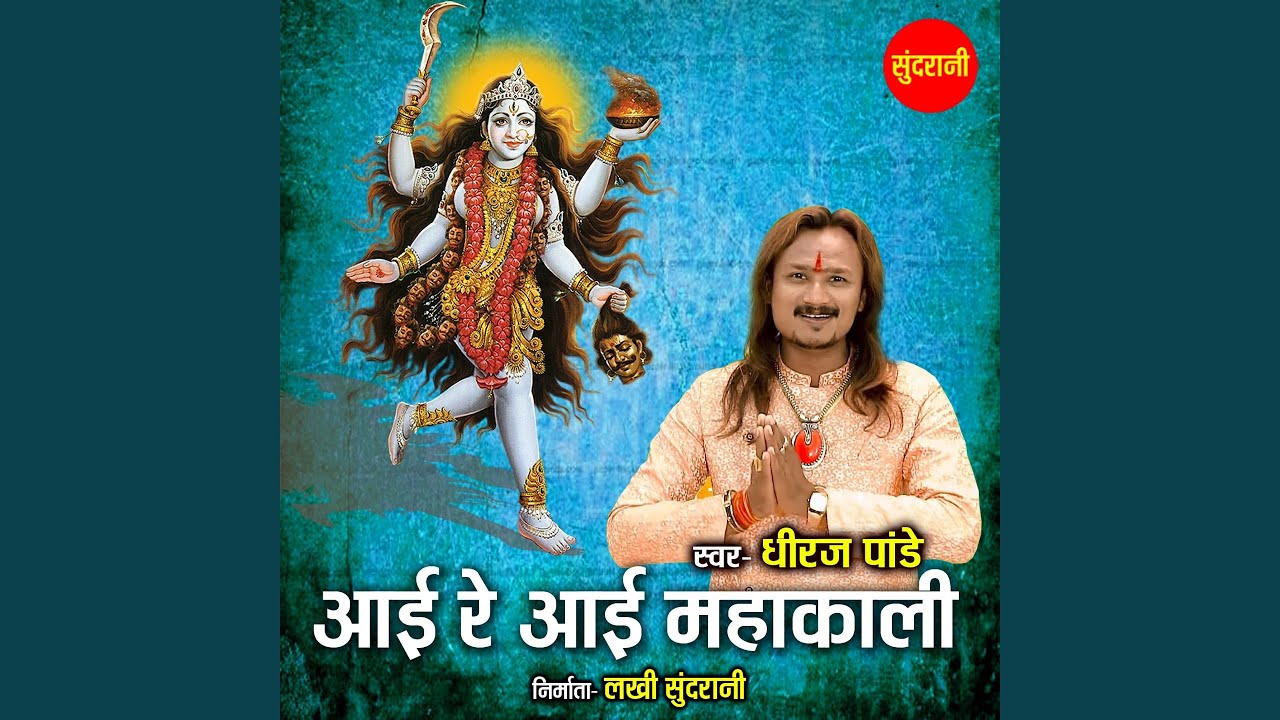 Aai Re Aai Mahakali