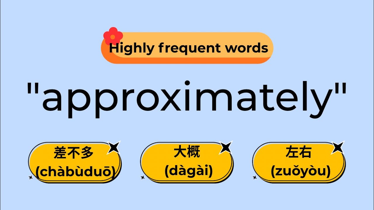 Mastering Approximation in Chinese:差不多、左右、大概