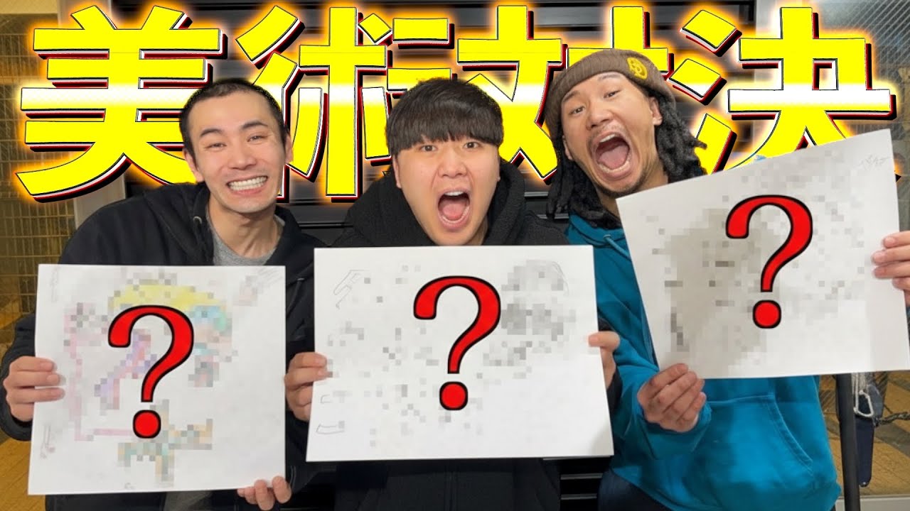 チャンネルがーどまんで誰が美術の才能あるか対決したら天才が現れた‼︎