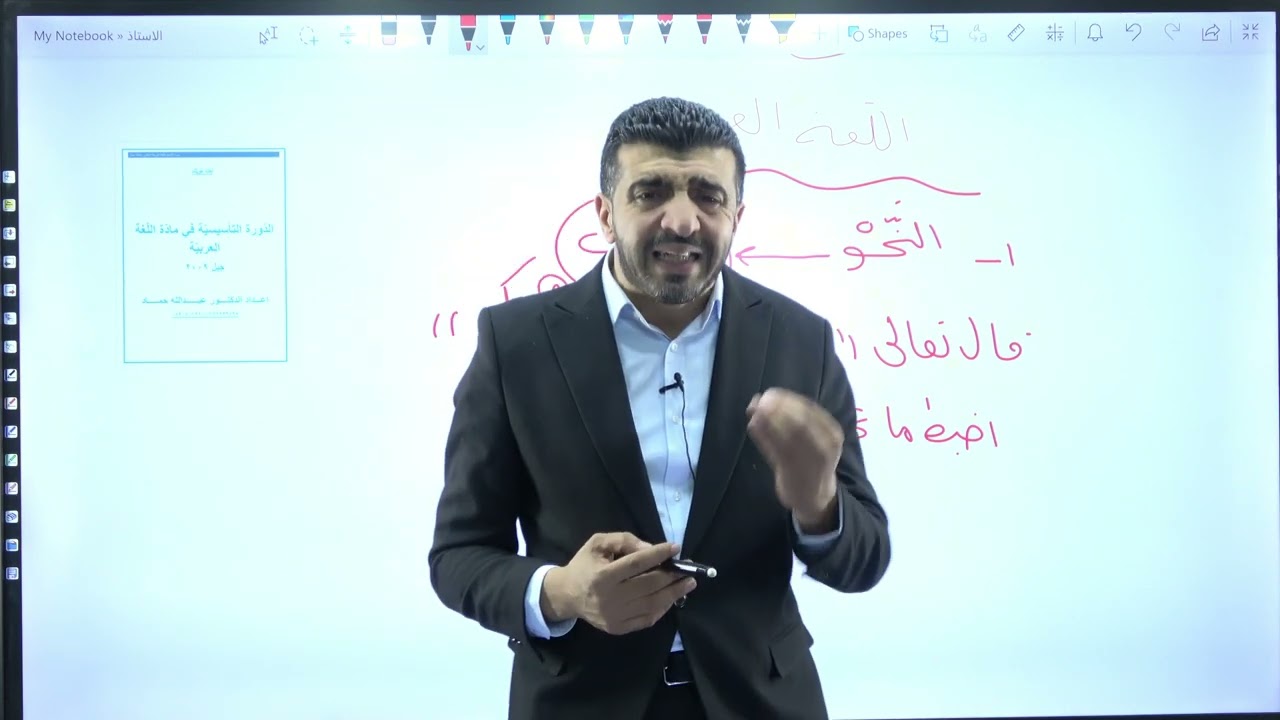 اقوى انطلاقة في اللغة العربية لتوجيهي 2009 – الحصة الأولى🔥، مع الدكتور عبدالله حماد
