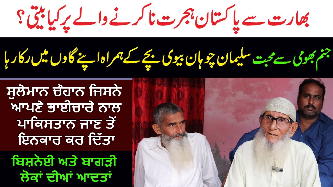 Pind Da Pyar || Panihari-Sirsa To Pakistan || 1947 Punjab Partition || Bishnoi and Bagri Community