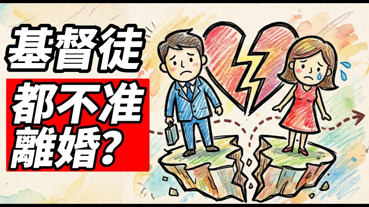 震驚！我讀了聖經上百遍，才終於看透聖經中隱藏的婚姻觀