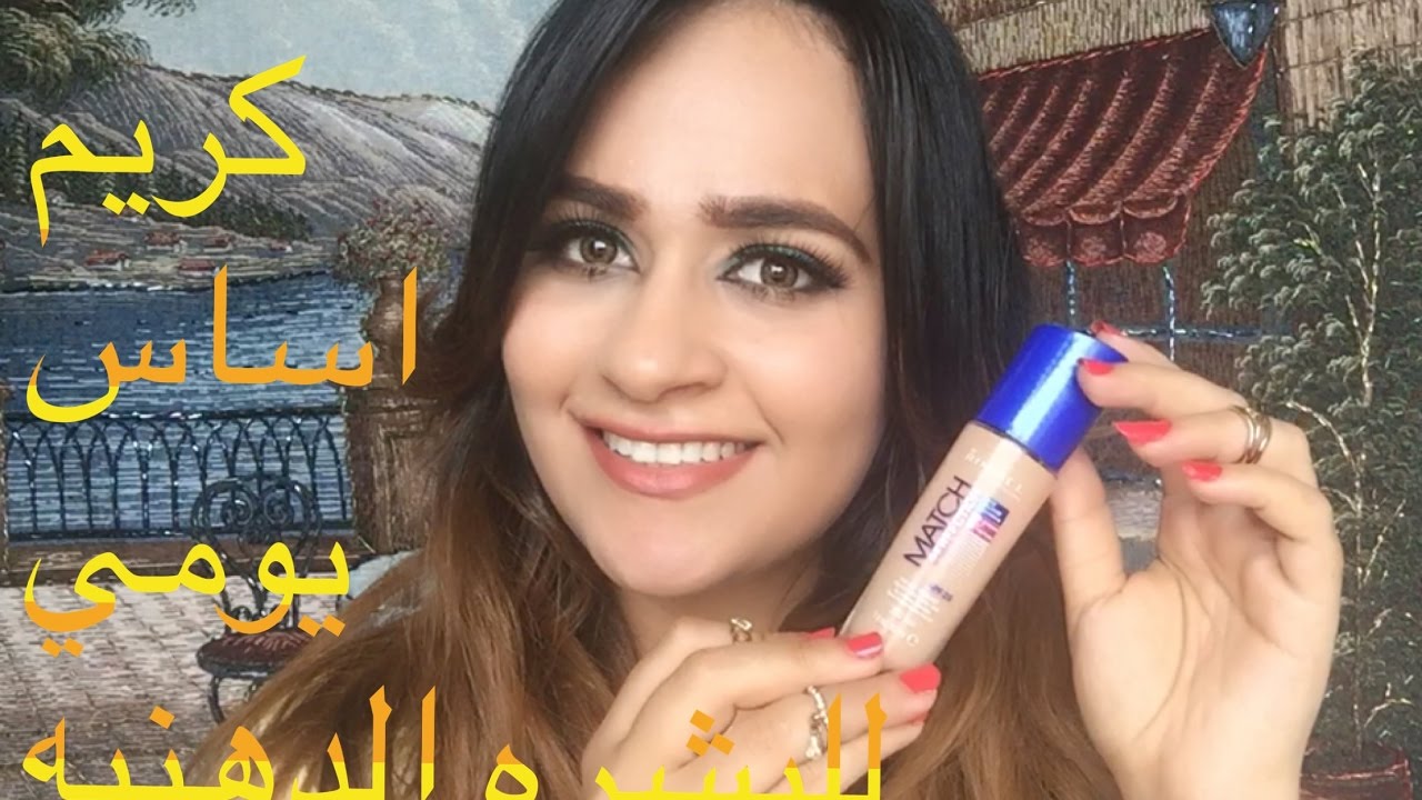 كريم اساس يومي للبشره الدهنيه ، مختلطه و جافه ||  رفيو +ديمو تجريبي ل Rimmel Match Perfection  #فانا
