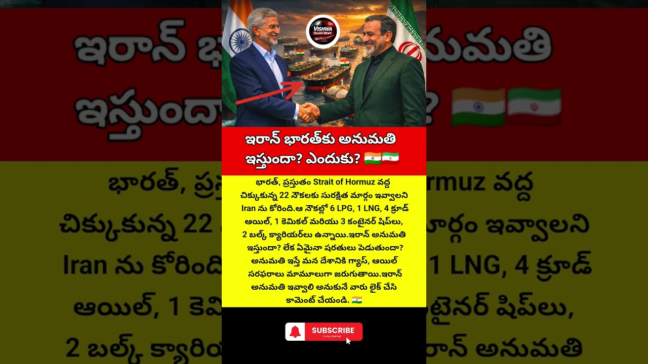 #Trending #Viral #IndiaIran #HormuzStrait #SJaishankar #Modi #TeluguNews #GlobalNews #LPG #Shorts