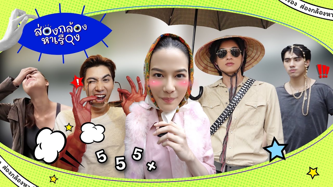 ส่องกล้องหาเรื่อง  