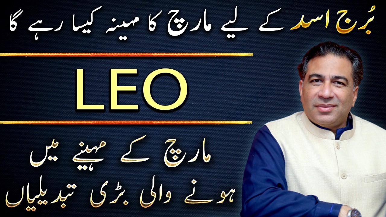 Leo March 2026 | Monthly Horoscope | Monthly Forecast & Predictions by Astrologer Haider Jafri
