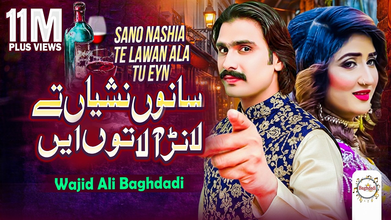Sano Nashia Te Lawan Ala Toon Ay Wajid Ali Baghdadi | Superhit Vural Song 2026 | Baghdadi Production