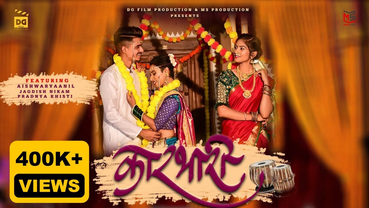 Karbhari  Official Video | Bhaiya More | Megha Musale | Jagdish Nikam | Aishwaryaanil | DG & MS |