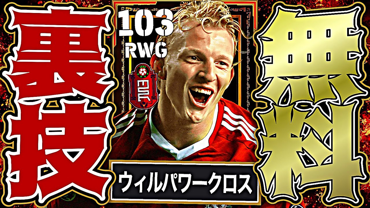 【無料】カイトにのみ許された奥義タッチダウンウィルパワークロスを喰らえよ【eFootball2026アプリ】