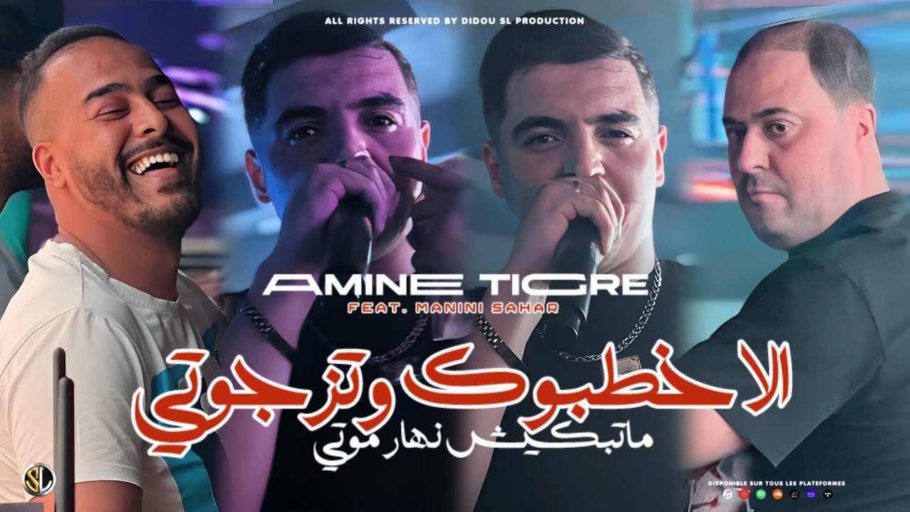Amine Tigre 2024 [ Ila Khatbouk W Tzewjti - ماتبكيش نهار موتي ] Avec Manini Sahar ( Live Solazur )