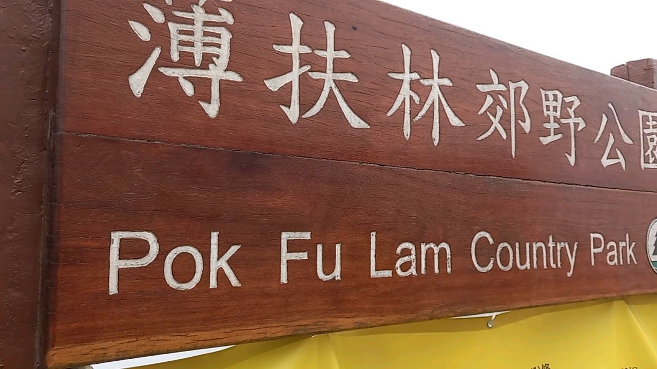 POK FU LAM RESERVOIR TO THE PEAK, HK