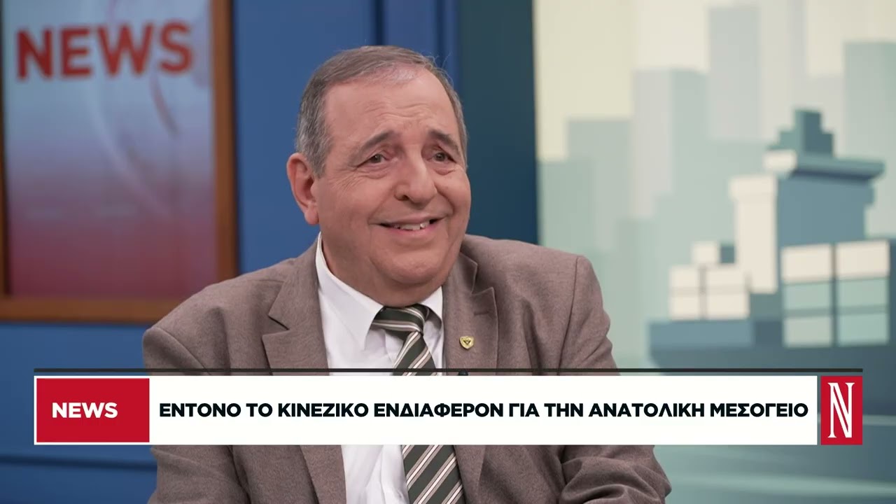 Έντονο το κινεζικό ενδιαφέρον για την Ανατολική Μεσόγειο