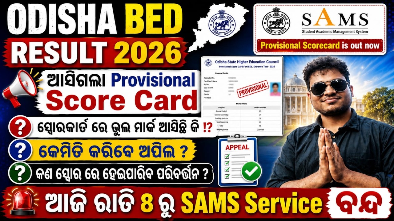 ODISHA BED PROVISIONAL SCORE CARD IS OUT|CHECK YOUR SCORE|WRONG SCORE|#bedadmission2026 #bedcutoff