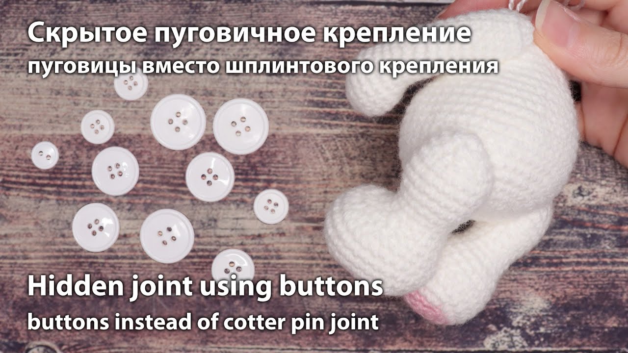 Крепления, пуговицы вместо шплинтов / Buttons instead of cotter pin joint