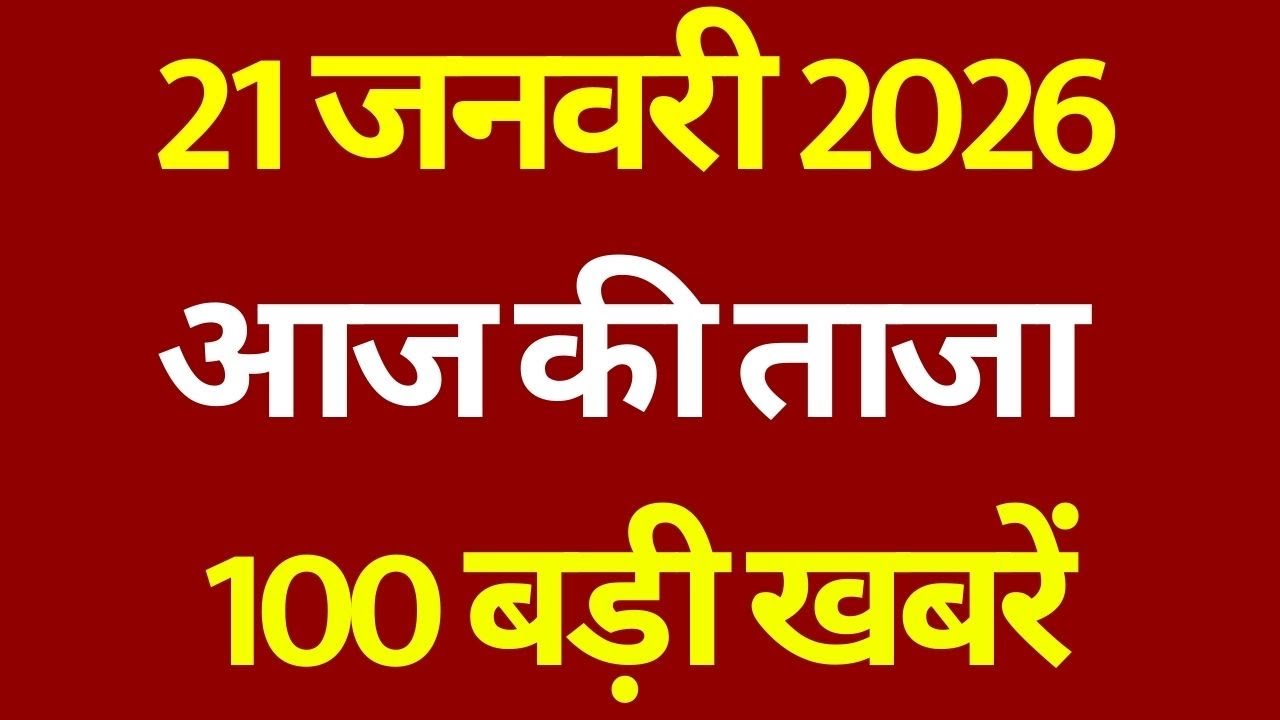 Superfast 100 News: आज की 100 बड़ी खबरें | Headlines Today | Hindi News | Bengal Elections 2026