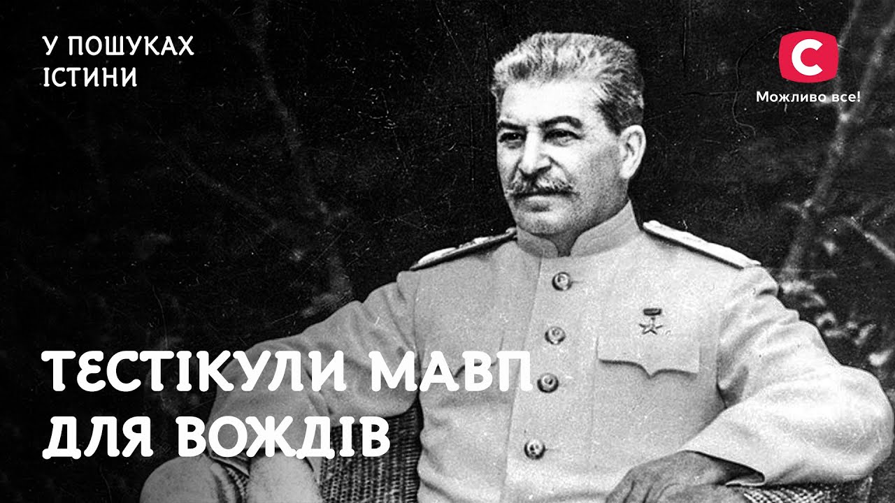 Эксперименты над людьми ради вечной жизни В поисках истины Сталин | СССР | Шокирующая наука