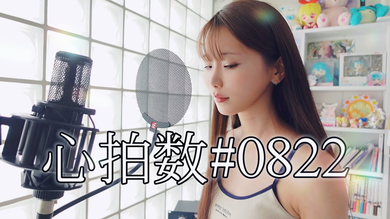 心拍数#0822 - 蝶々P / Covered by 倉坂くるる