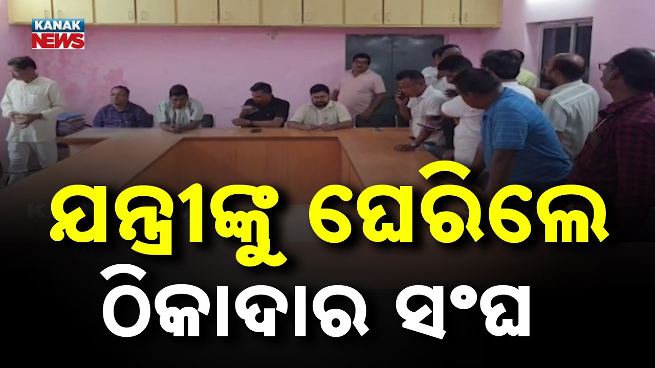 Rayagada Tender Controversy: Contractors Gherao Engineer Over Alleged Favoritism