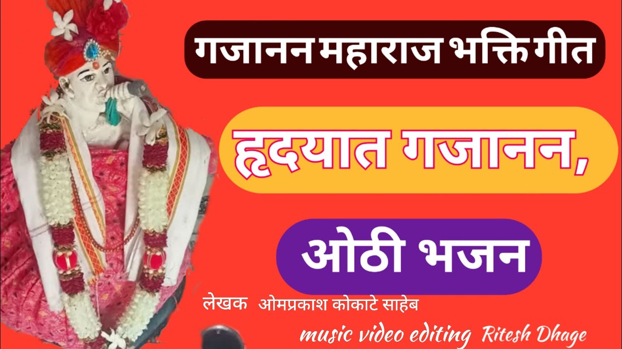 || हृदयात गजानन, ओठी भजन || @shrisantgajananbhaktinam#jaygajanan #shegaon #gajananmaharaj #mauli