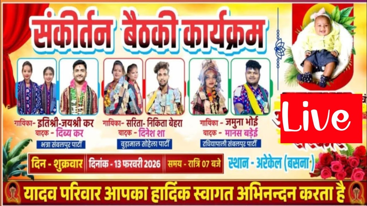 Aarekel kirtan Dhara At-Aarekel