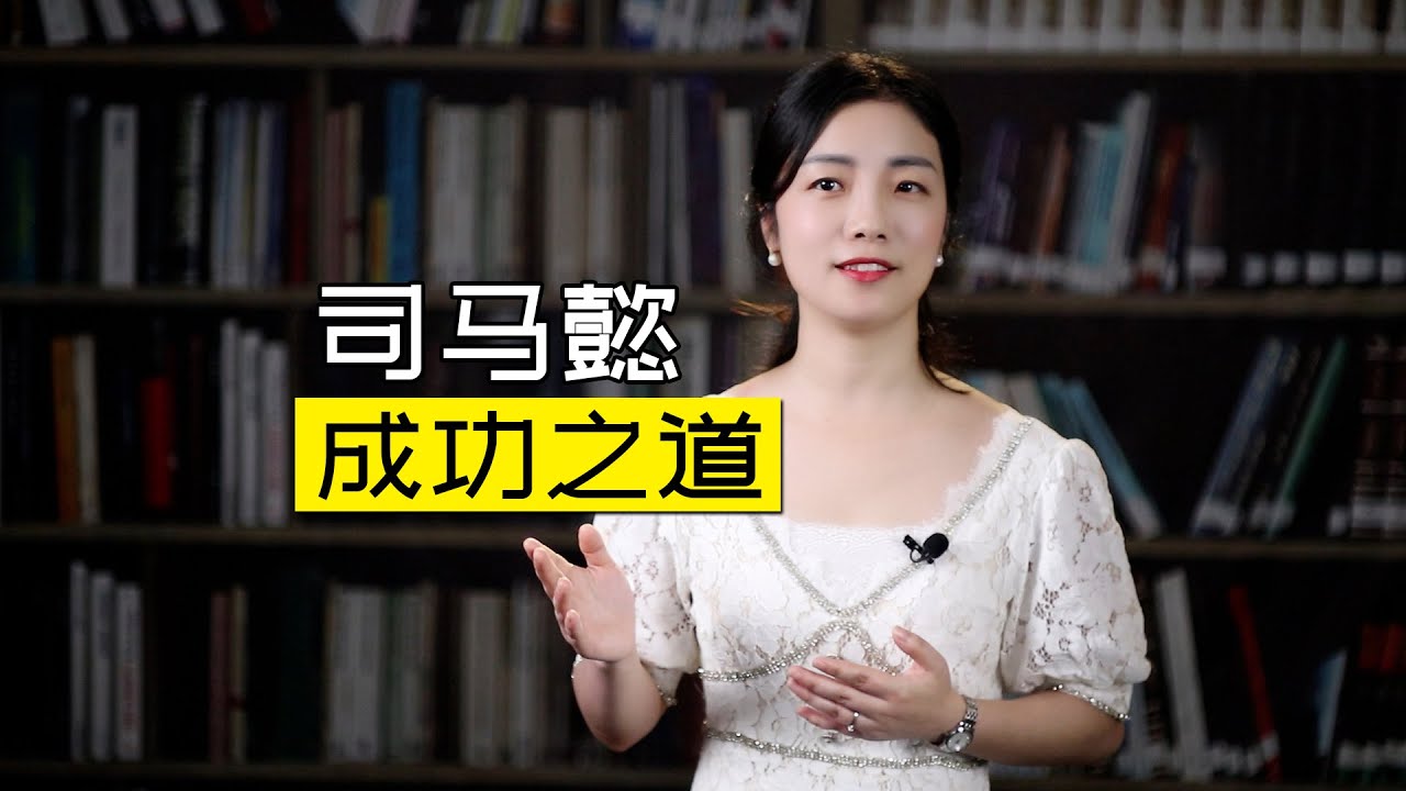 “冢虎”司馬懿3句經典名言，讀懂2句，足夠受用一生