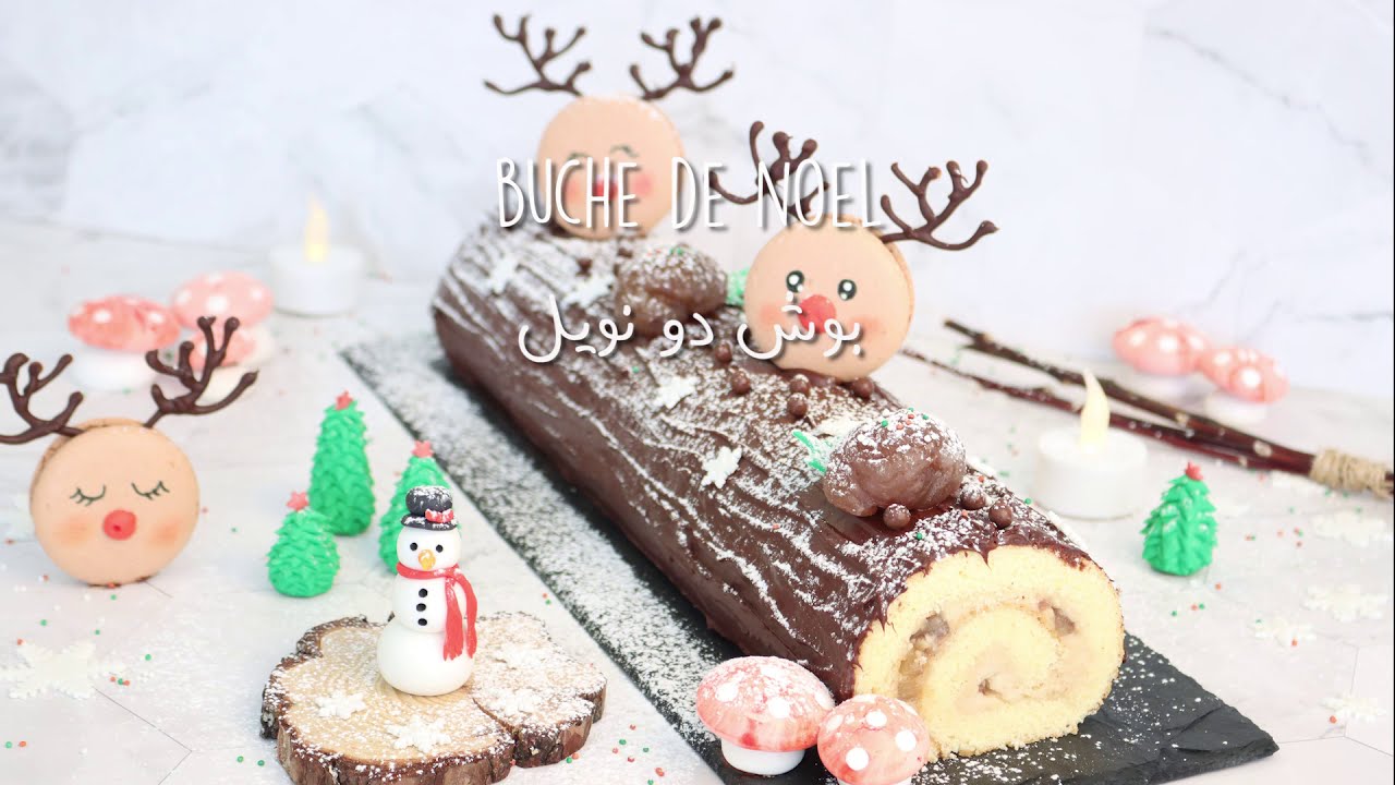 bûche de noël , yule log    بوش دو نويل