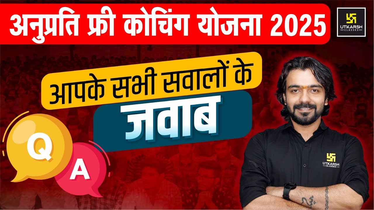 Anuprati Free Coaching Yojana 2025 - आपके सभी सवालों के जवाब - Utkarsh Free Coaching Scheme