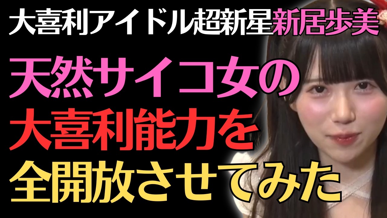 【新居歩美】新たな大喜利アイドルが爆誕してしまうｗ／佐久間宣行のNOBROCK TV