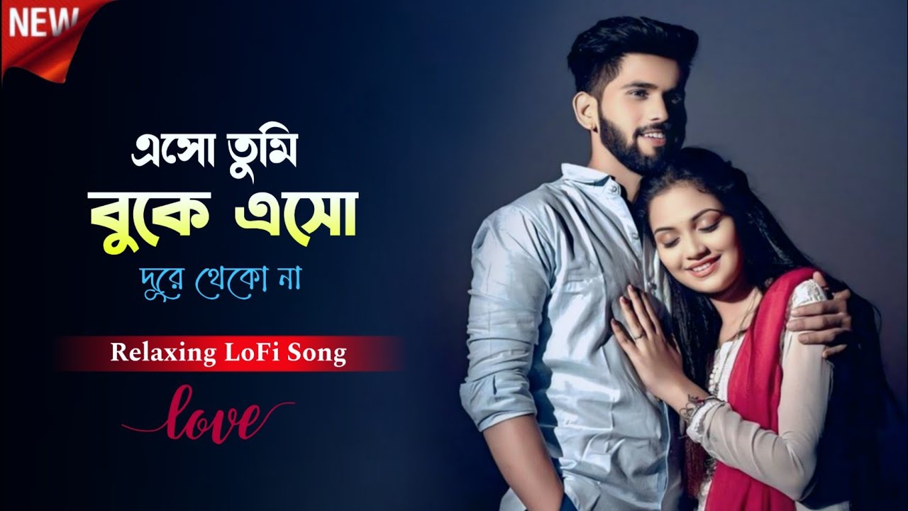 Eso Tumi Buke Eso Dure Theko Na - এসো তুমি বুকে এসো দূরে থেকো না || Best Relaxing Dj Remix LoFi Song