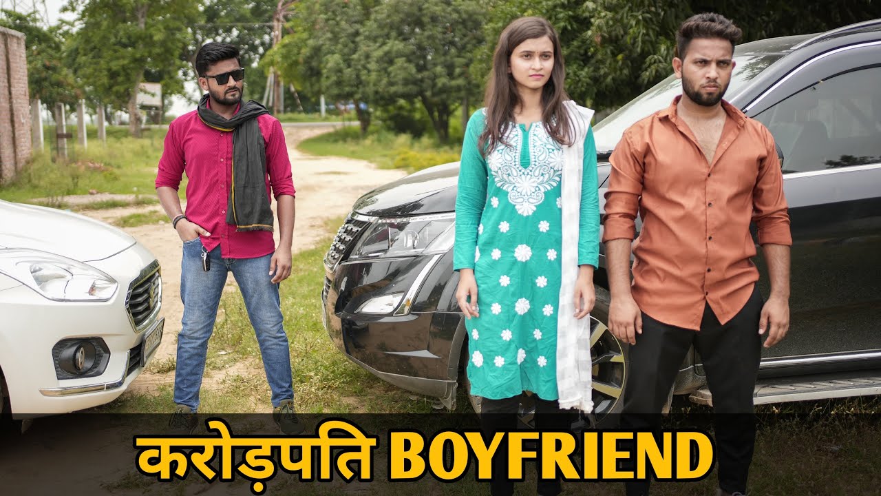 करोड़पति Boyfriend | Vipin Yadav