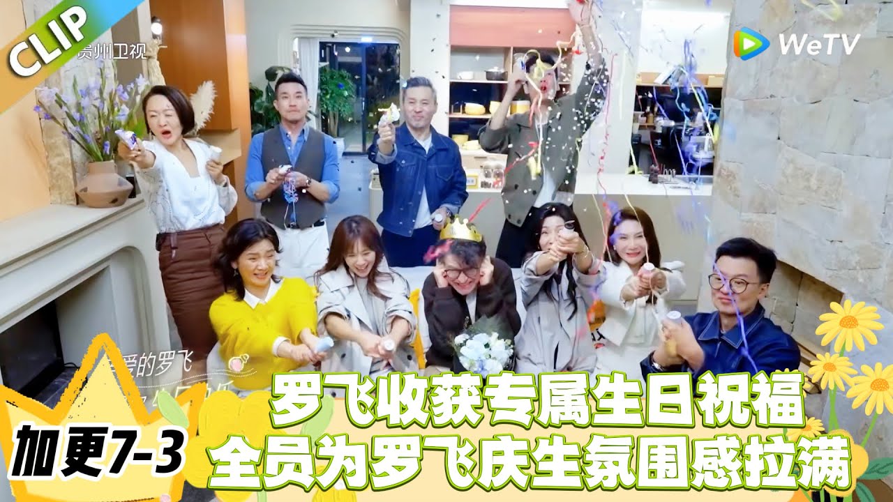 日落时分说爱你 加更7-3：旅程收官的温柔惊喜，罗飞收获专属生日祝福！#恋综 #日落时分说爱你