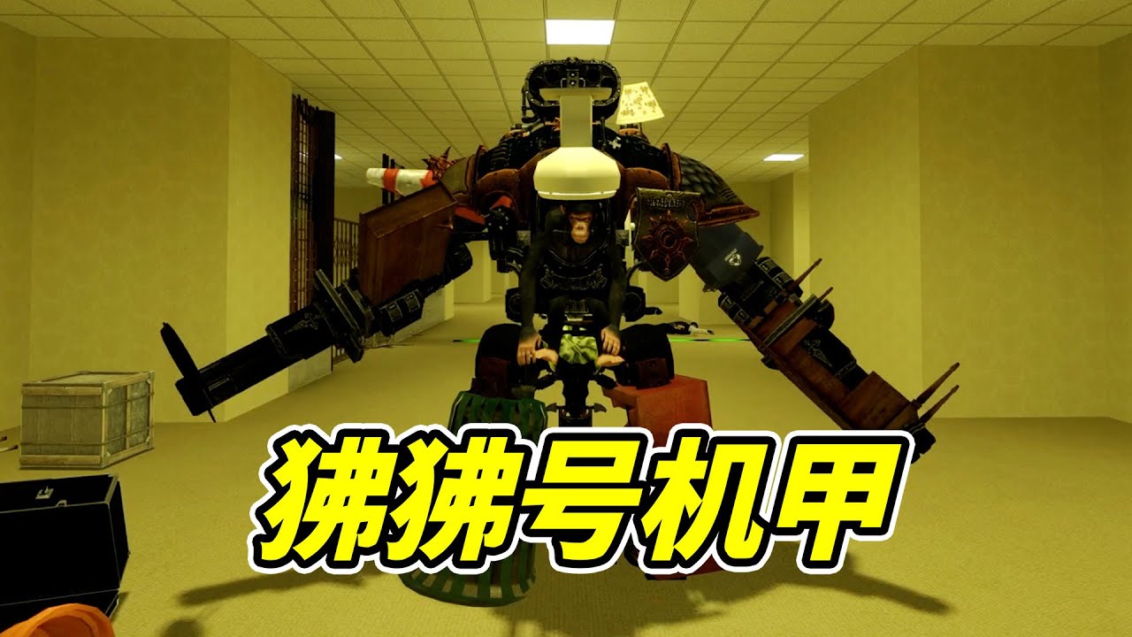 電視+垃圾桶=狒狒號機甲！- 蓋瑞模組| 勾魂公狒狒