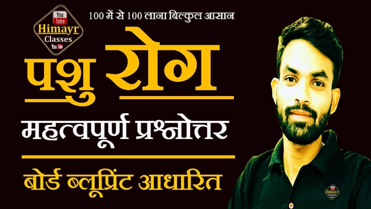 कृषि विज्ञान अध्याय 14 ब्लूप्रिंट आधारित महत्वपूर्ण प्रश्नोत्तर // Most Questions Agriculture