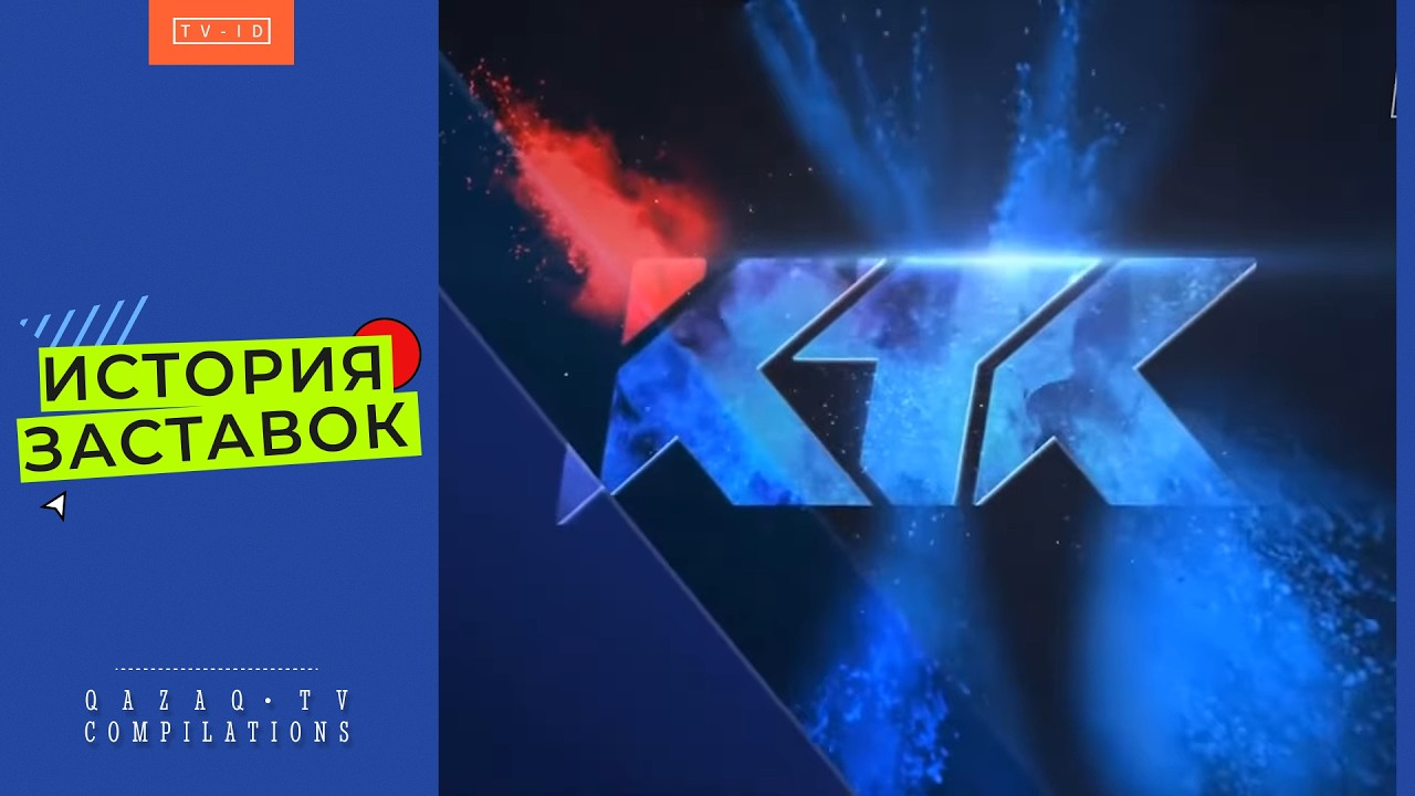 История заставок телеканала КТК | 1991 н.в.