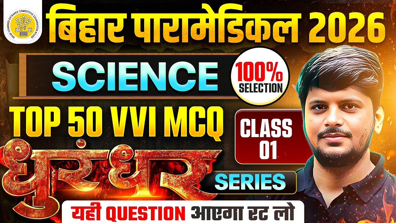 BIHAR PARAMEDICAL 2026 || SCIENCE MOST VVI QUESTION || CLASS NO-01 || DHURANDHAR SERIES || DCECE PM
