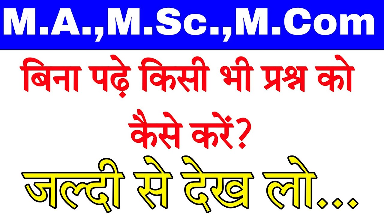 बिना पढ़े कॉपी लिखने की धमाकेदार ट्रिक! | M.A,M.sc,M.com,B.A, में बिना पढ़े कॉपी कैसे लिखें!