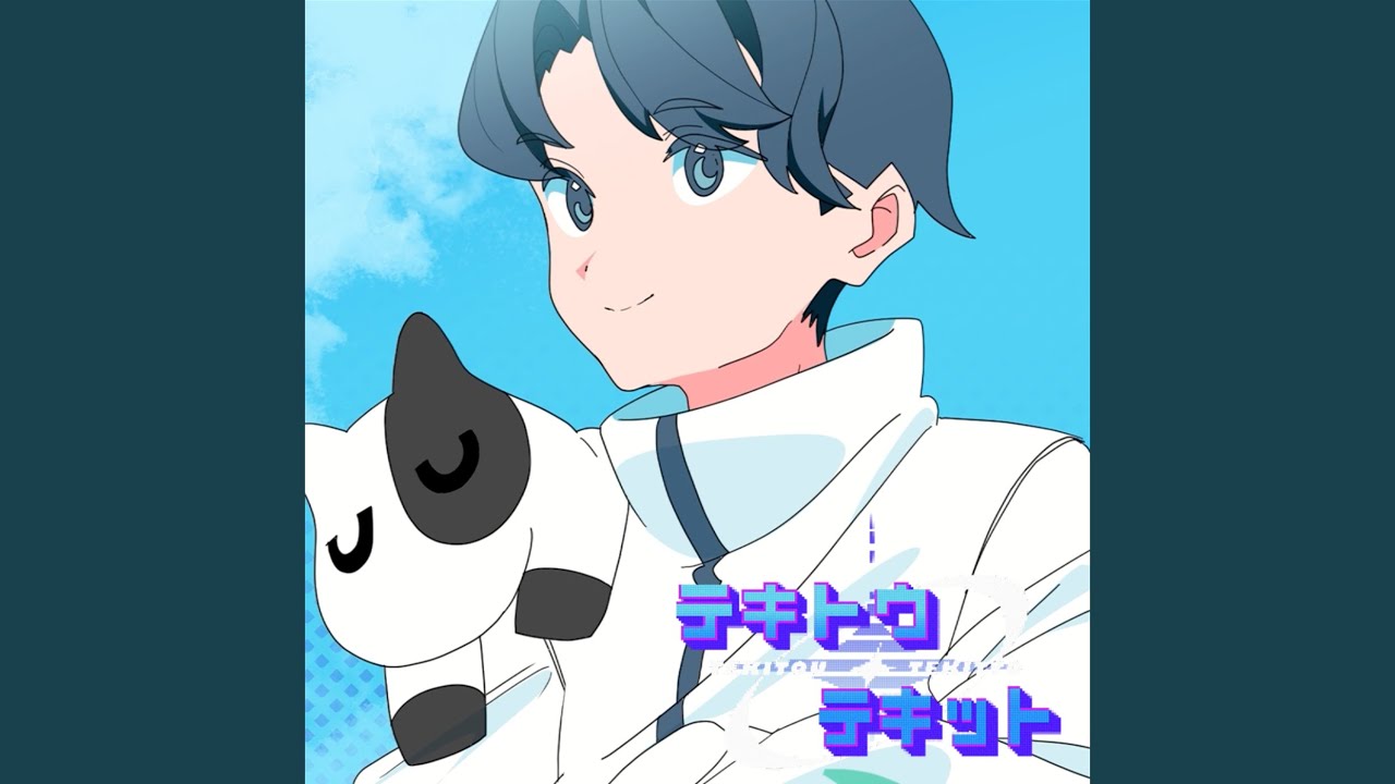 テキトウテキット