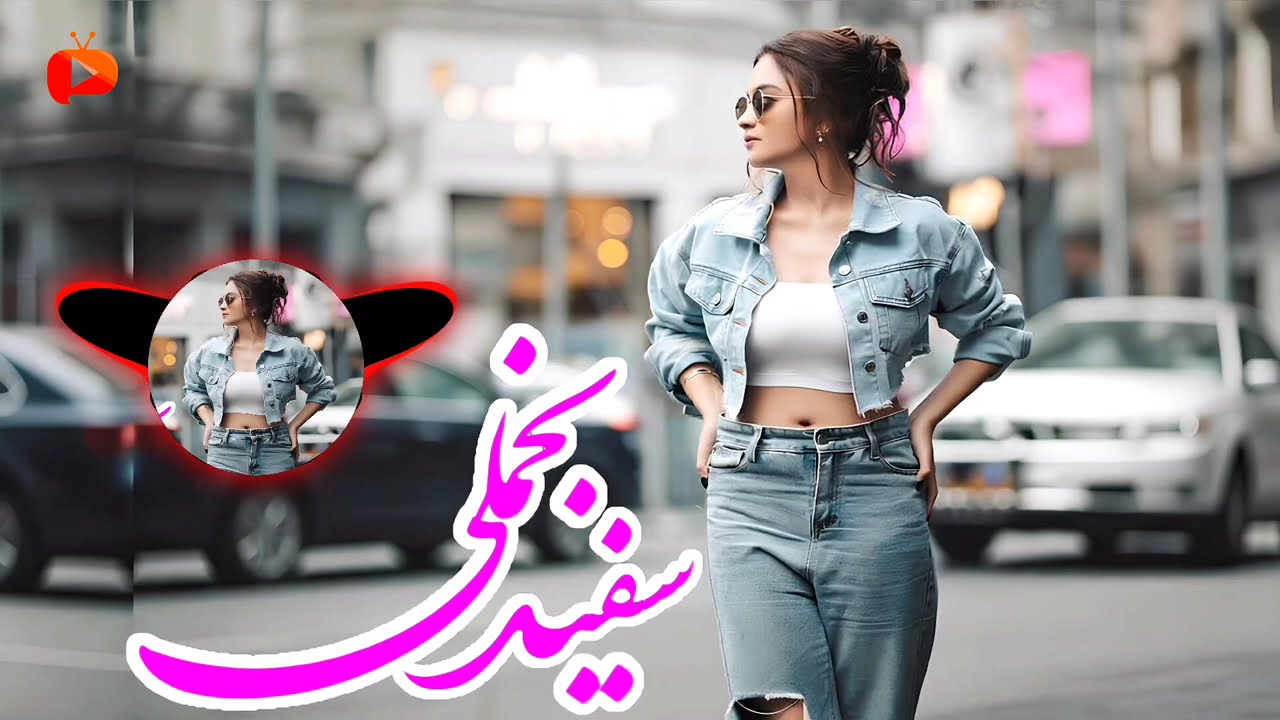 آهنگ جدید افغانی 