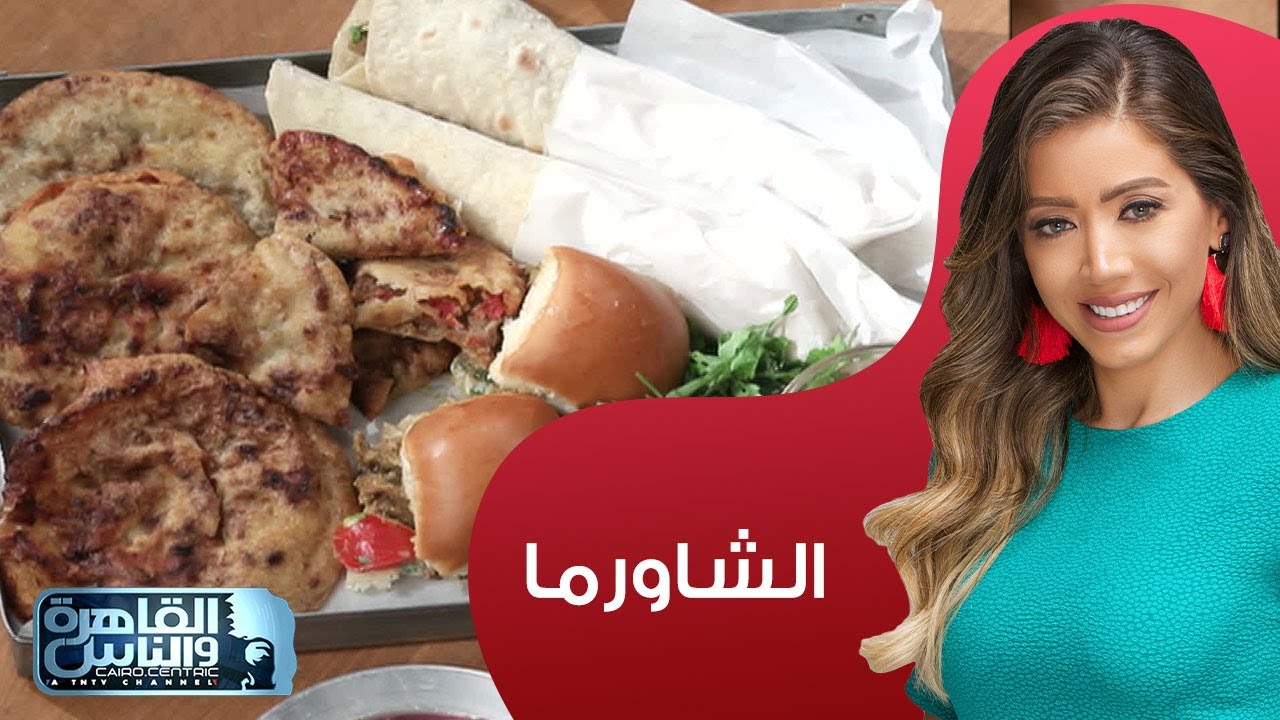 لعشاق الشاورما..شيف مى عملتلنا ألذ شاورما فى البيت بطريقة سهلة وشهية بإستخدام مرقة ماجى 😋🥰