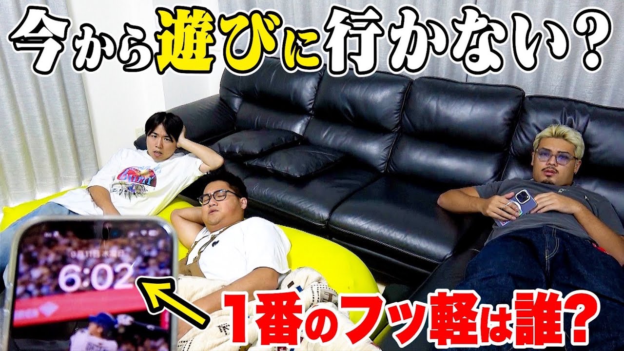 【朝6時】早朝からメンバーに