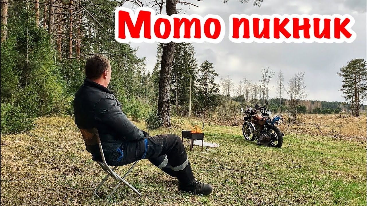 Мото пикник на обочине. Suzuki Volty.