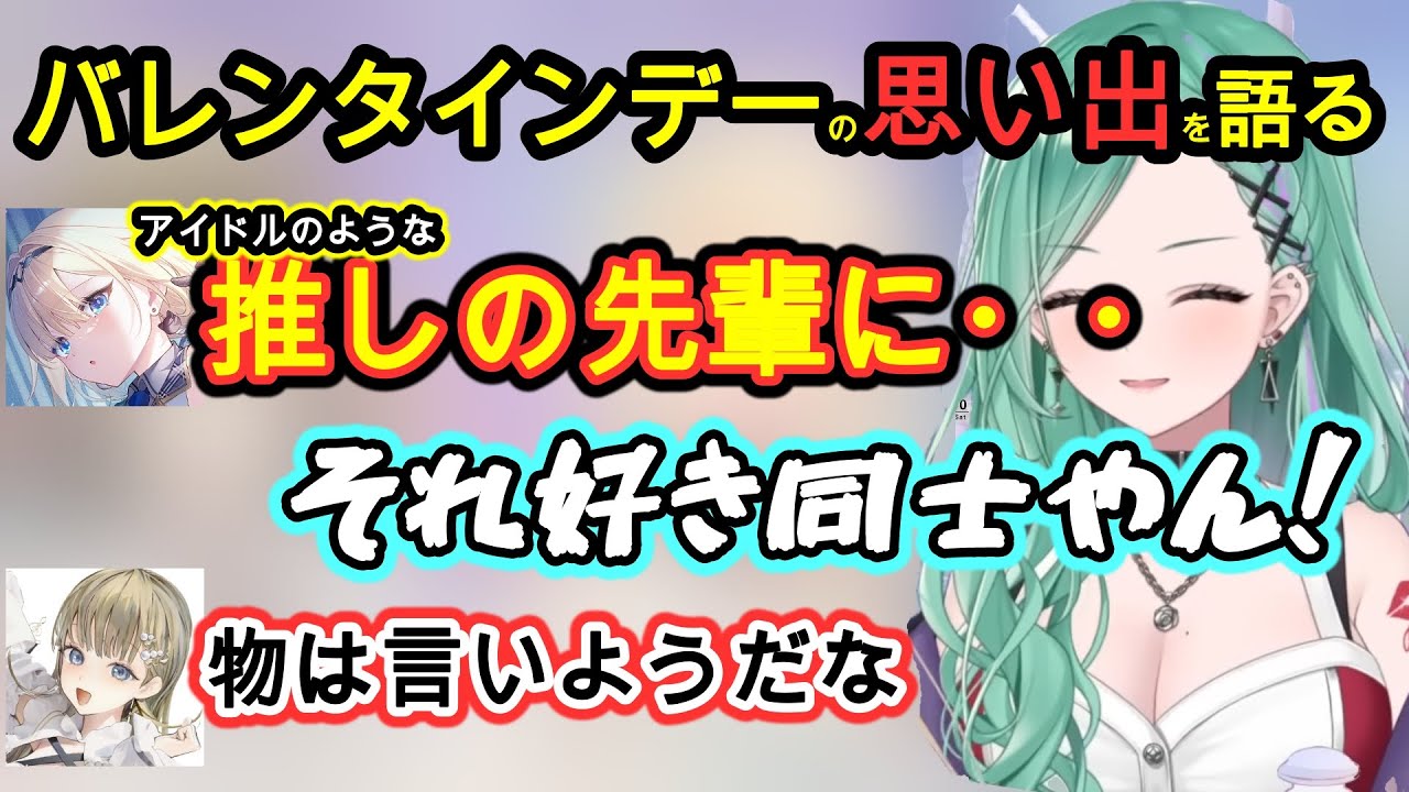 バレンタインデーの思い出エピソードで盛り上がる藍沢エマ八雲べに英リサ#ぶいすぽ #ぶいすぽっ #ぶいすぽ切り抜き #vtuber #切り抜き #藍沢エマ #八雲べに #英リサ #ゲーム #ゲーム配信 